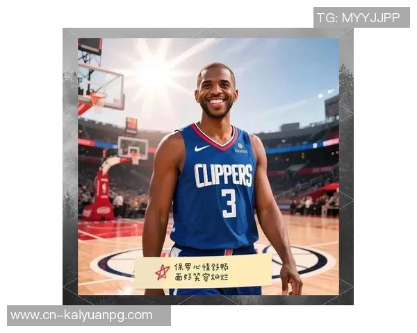 快船高管回应签保罗决定强调球队对其人品的重视与期待 快船高管回应签保罗决定强调球队对其人品的重视与期待